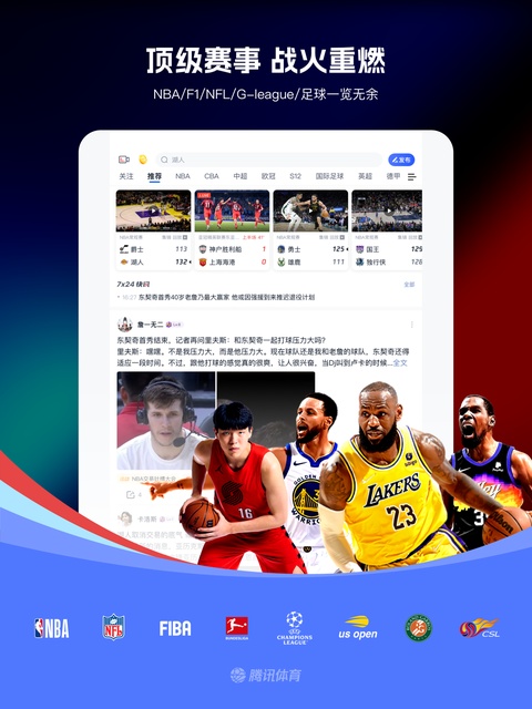 腾讯体育ipad版手机赚钱软件截图1