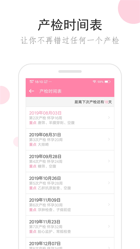 胎教精灵app手机赚钱软件截图5