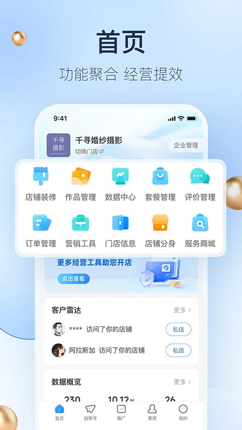 婚礼纪商家版app手机赚钱软件截图2