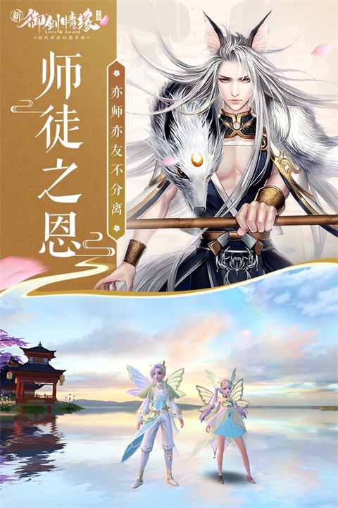 御剑情缘最新版本手机赚钱软件截图4