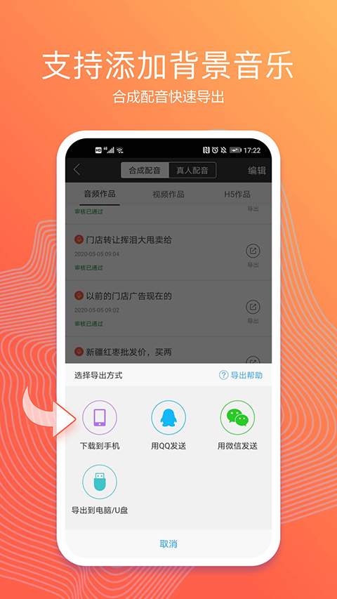 讯飞配音官方版(原配音阁)手机赚钱软件截图2