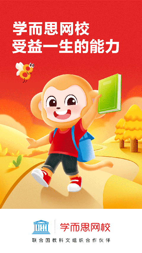 学而思网校app手机赚钱软件截图3