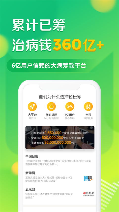 轻松筹app手机赚钱软件截图4