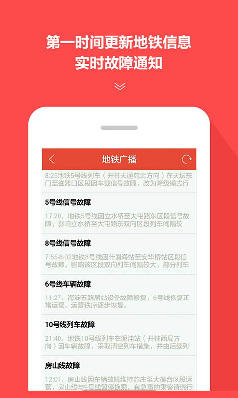 地铁通app手机赚钱软件截图2