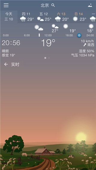 YoWindow天气ios版手机赚钱软件截图1