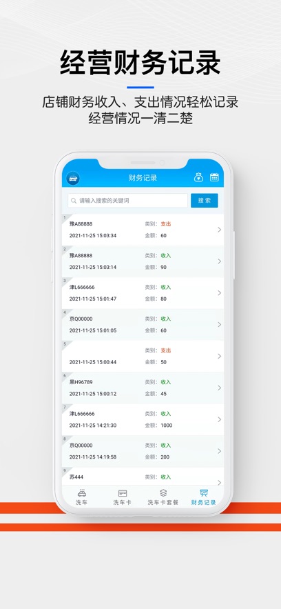 洗车宝ios版手机赚钱软件截图4