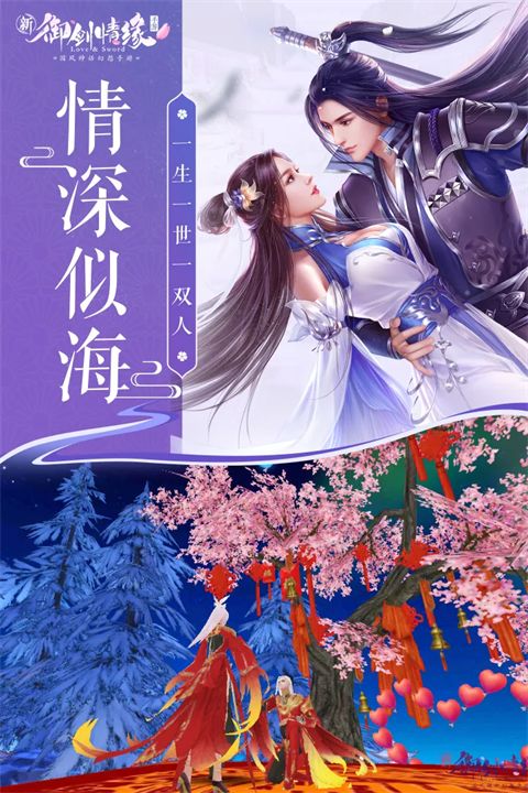 御剑情缘最新版本手机赚钱软件截图1