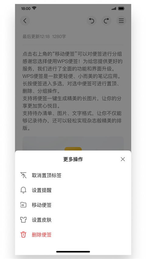 WPS便签app手机赚钱软件截图2