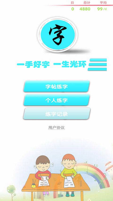 练字书法家手机版手机赚钱软件截图3