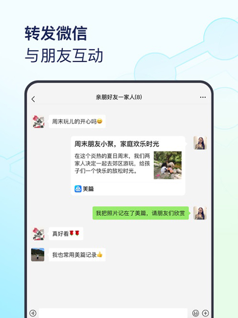 美篇ipad版手机赚钱软件截图1