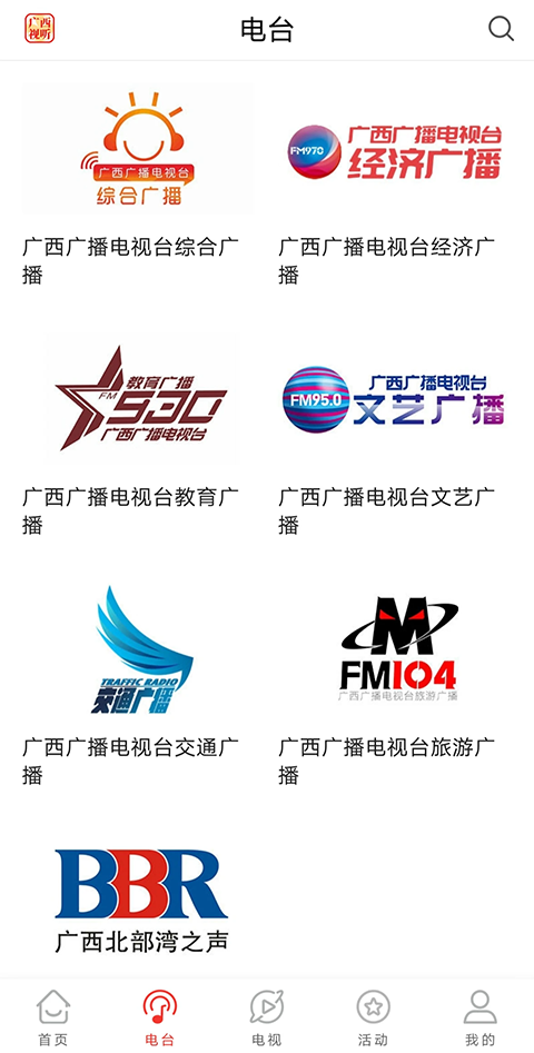 广西视听app最新版手机赚钱软件截图2