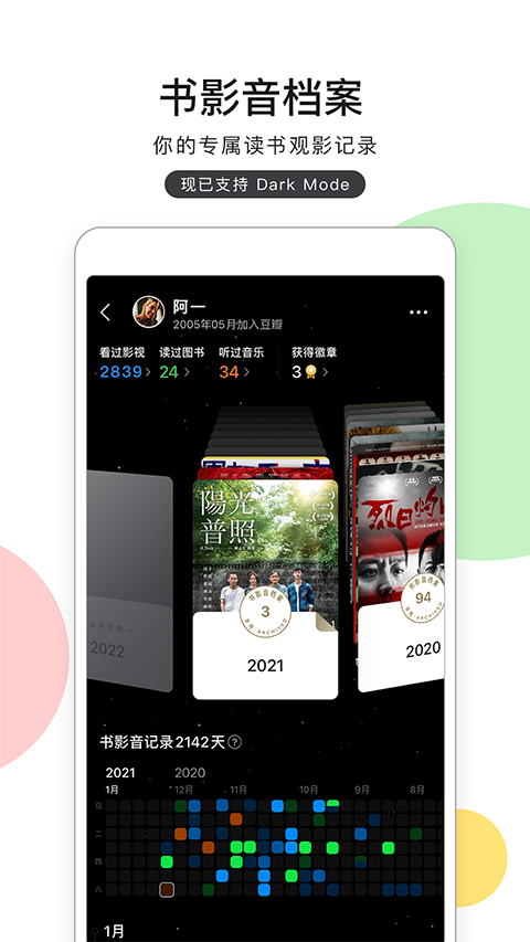 豆瓣电影ios版手机赚钱软件截图1