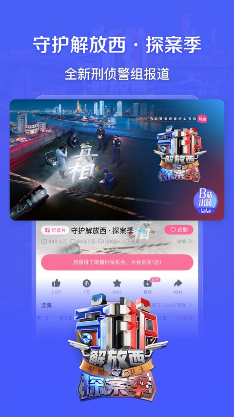哔哩哔哩ios客户端手机赚钱软件截图1