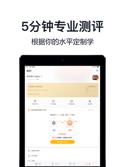 懒人英语ipad客户端手机赚钱软件截图2