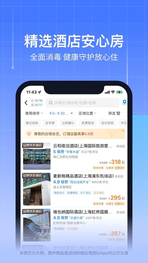 航班管家ipad版手机赚钱软件截图5