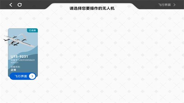 PIE Pilot Pro(无人机移动操作平台)手机赚钱软件截图1