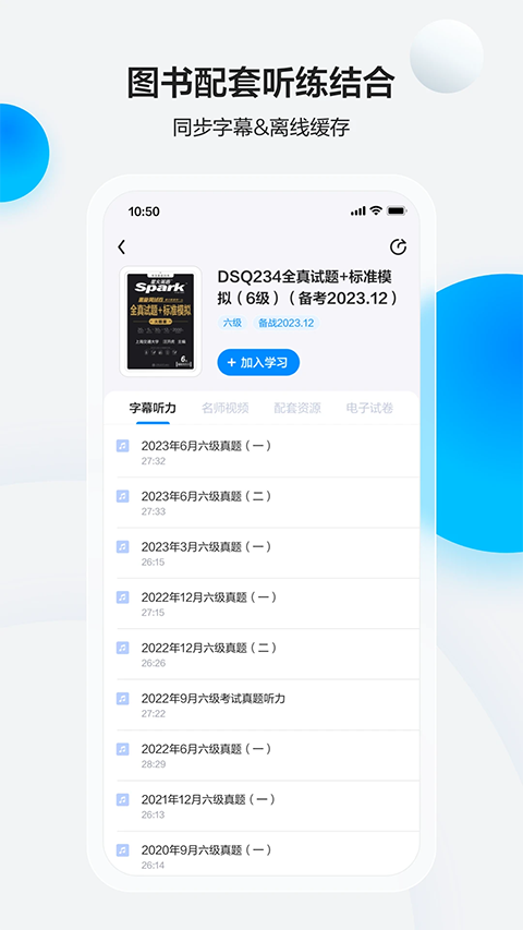 星火英语app手机赚钱软件截图1