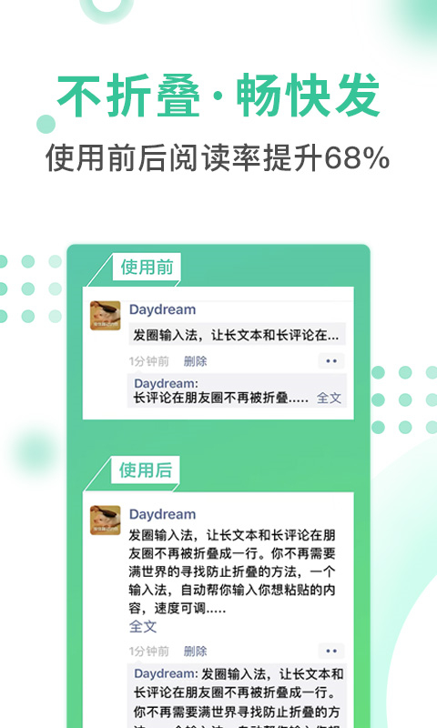 发圈输入法最新版手机赚钱软件截图3