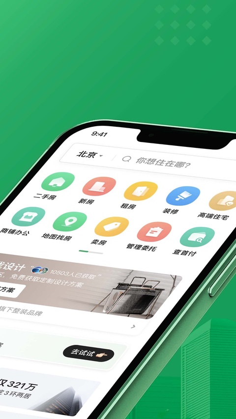 链家ios版手机赚钱软件截图2