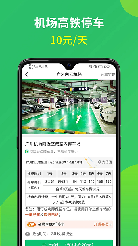 淘车位停车app手机赚钱软件截图5