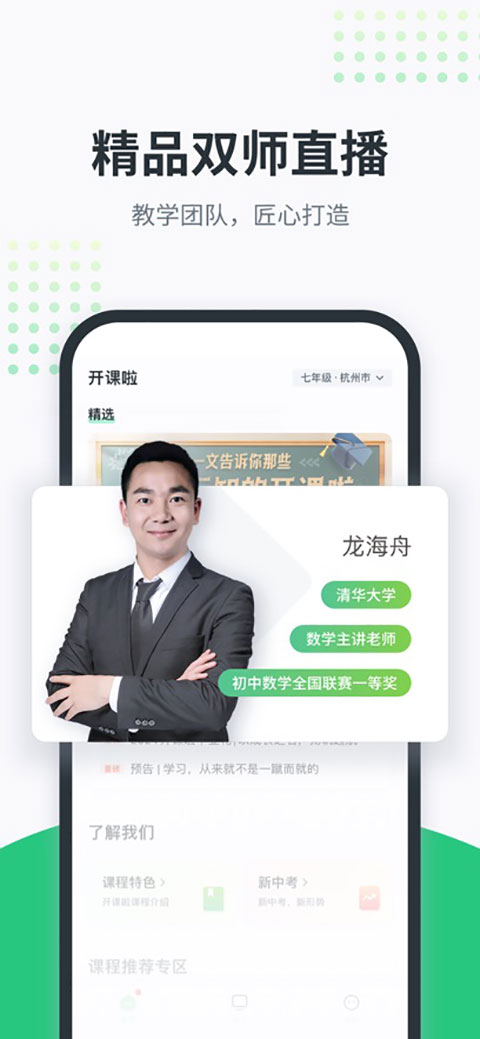 开课啦ipad版手机赚钱软件截图1