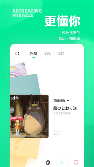 豆瓣fm ios版手机赚钱软件截图3