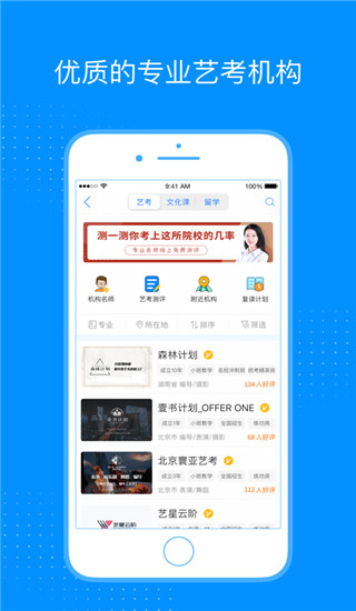 艺考生App手机赚钱软件截图5
