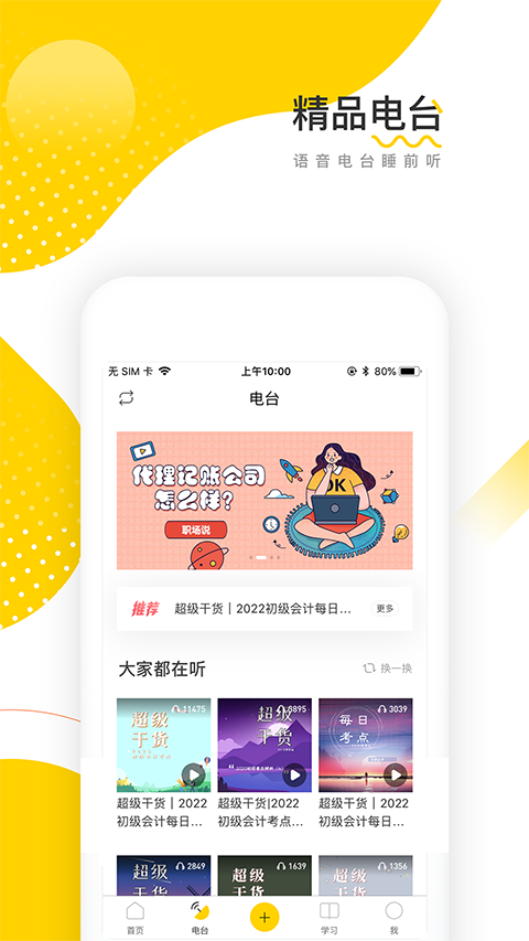 会计帮最新版本手机赚钱软件截图5