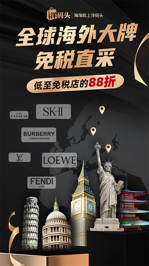 洋码头app手机赚钱软件截图5
