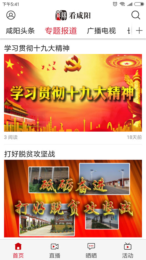 看咸阳app官方版手机赚钱软件截图3