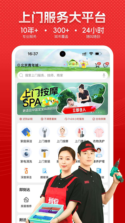 到位上门服务app手机赚钱软件截图4