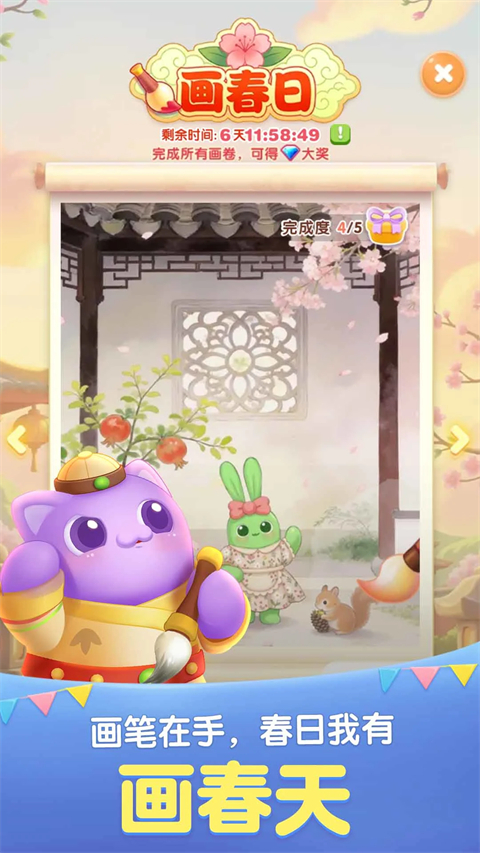 腾讯天天爱消除红包版手机赚钱软件截图4