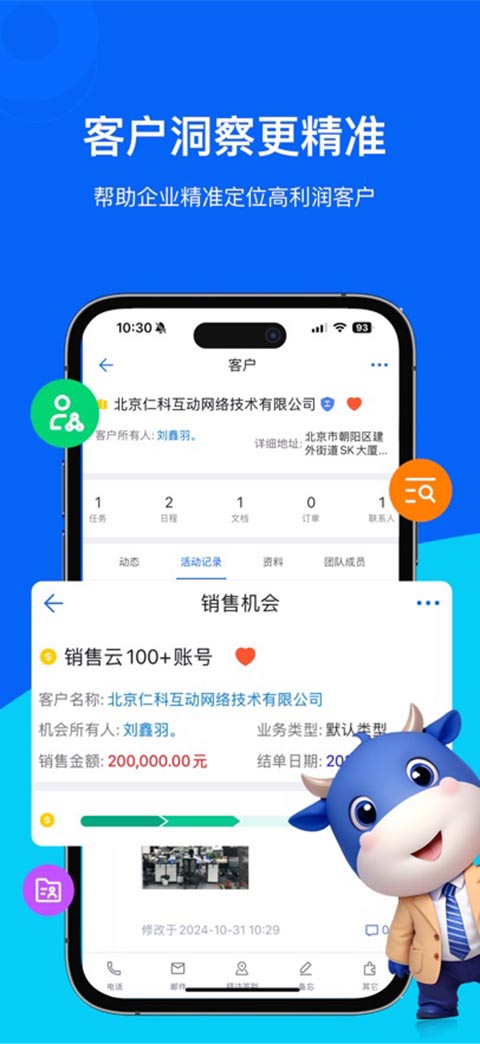 销售易CRM苹果版手机赚钱软件截图3