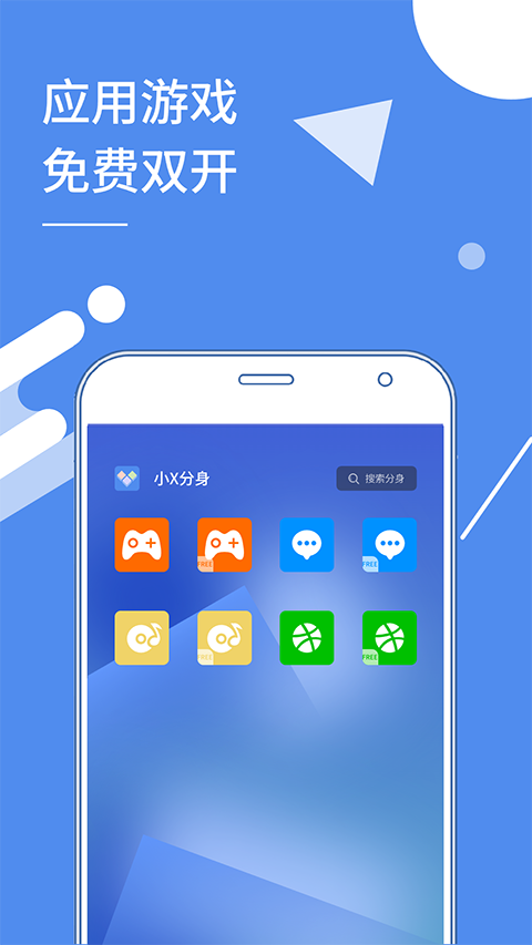 小x分身官方版手机赚钱软件截图4
