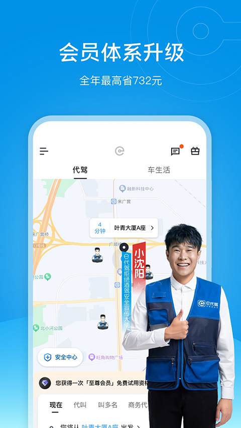 e代驾app手机赚钱软件截图5