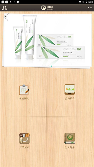 国珍养生新版app手机赚钱软件截图1