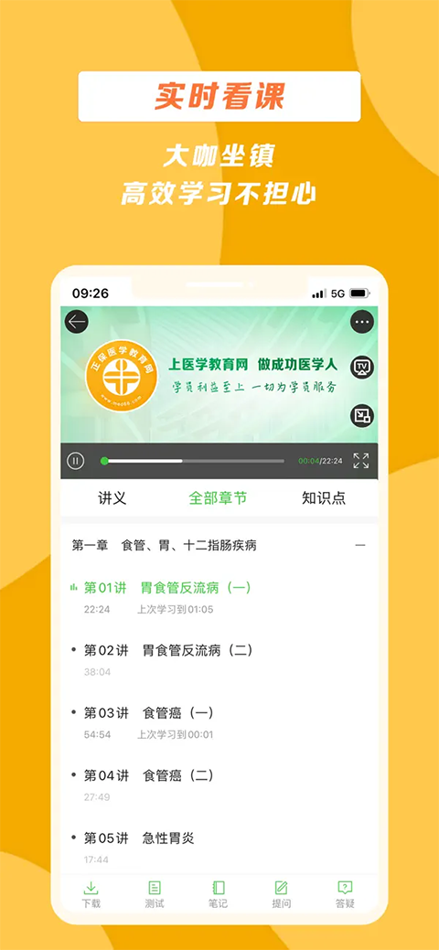 医学教育网ios版手机赚钱软件截图2