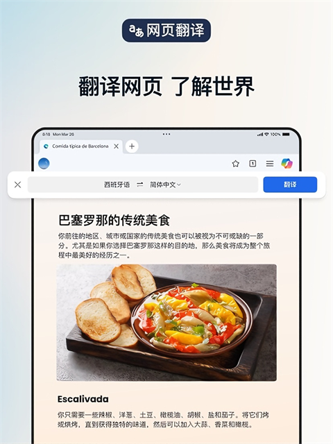 微软Edge浏览器ipad客户端手机赚钱软件截图3