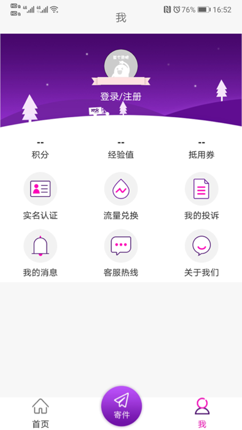 圆通速递App手机赚钱软件截图2