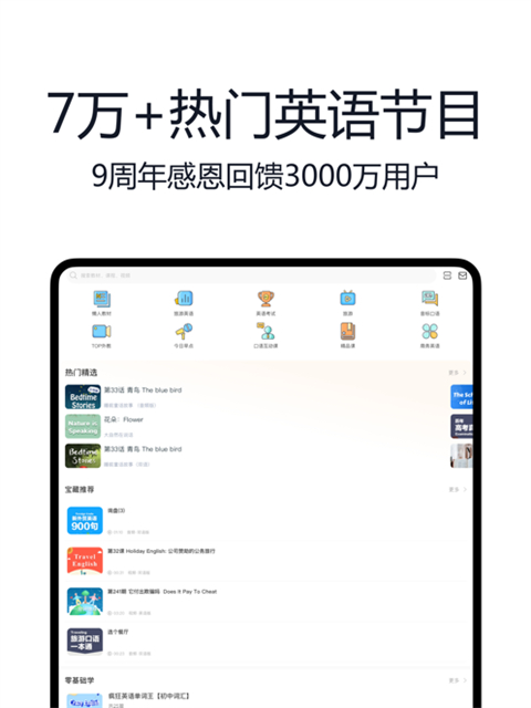懒人英语ipad客户端手机赚钱软件截图5