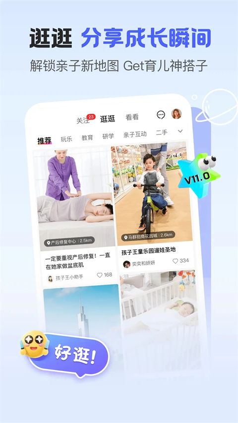 孩子王App手机赚钱软件截图2