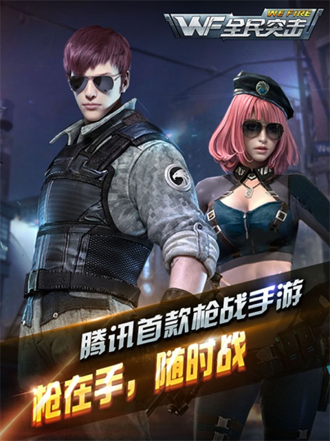 全民突击ipad版手机赚钱软件截图1