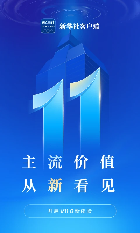 新华社app手机赚钱软件截图5