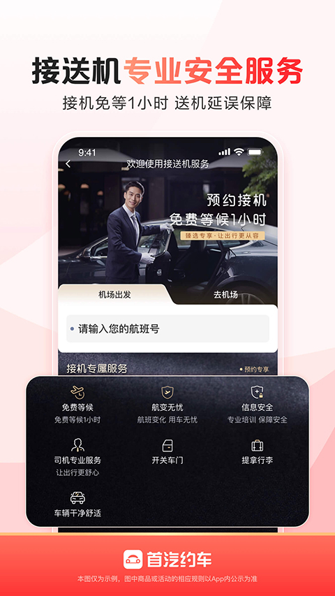 首汽约车app手机赚钱软件截图3