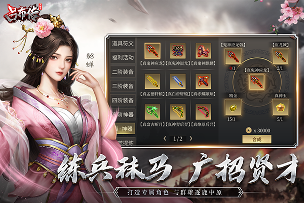 三国志吕布传手机版手机赚钱软件截图4