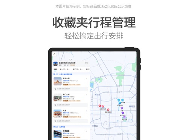 高德地图ipad版手机赚钱软件截图3