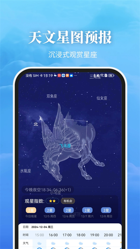 最美天气ios版手机赚钱软件截图5
