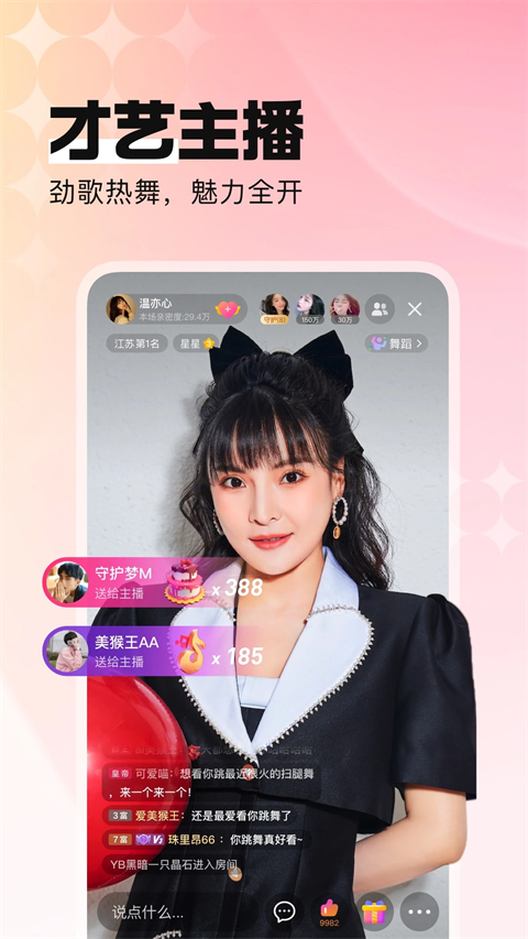 酷狗繁星直播app手机赚钱软件截图1