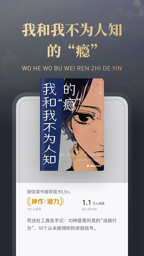 微信读书鸿蒙版手机赚钱软件截图1