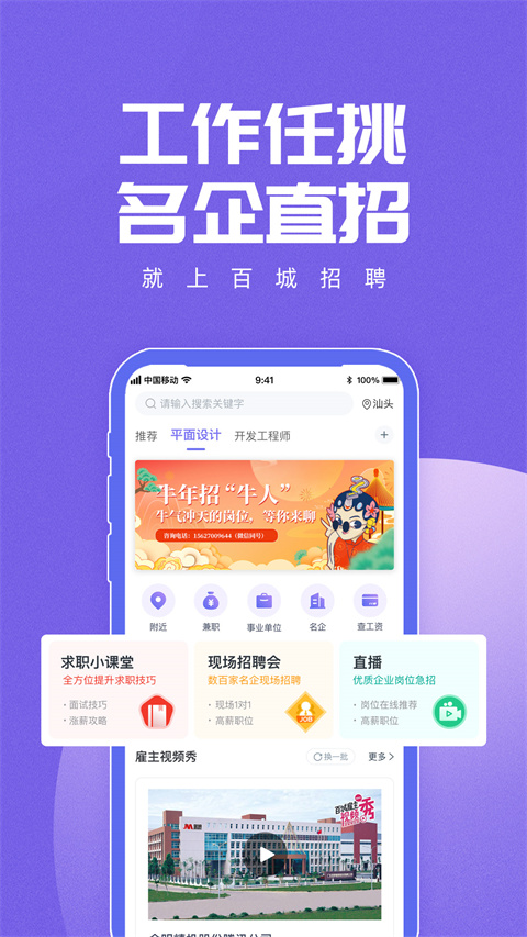 百城招聘苹果版手机赚钱软件截图4
